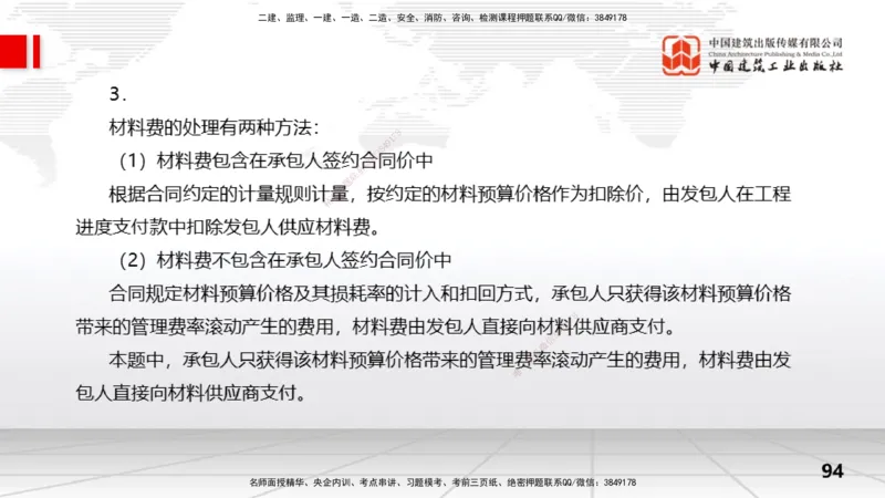 2025一建《水利》冲刺抢分直播课03节（下）_2026年一级建造师_2026年一建水利_2025年一建水利SVIP_04-冲刺串讲✿考点强化✿小灶集训_21-水利《冲刺抢分直播》刘二林JGS_讲义