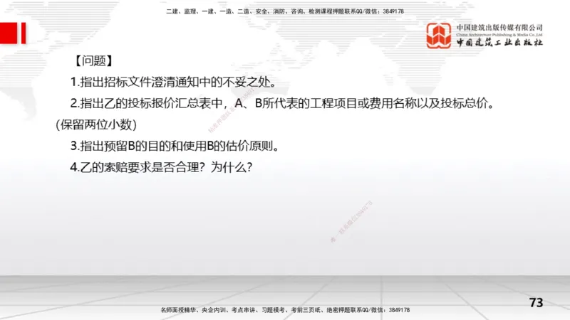 2025一建《水利》冲刺抢分直播课03节（下）_2026年一级建造师_2026年一建水利_2025年一建水利SVIP_04-冲刺串讲✿考点强化✿小灶集训_21-水利《冲刺抢分直播》刘二林JGS_讲义