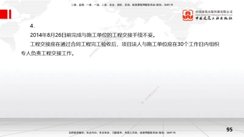 2025一建《水利》冲刺抢分直播课03节（下）_2026年一级建造师_2026年一建水利_2025年一建水利SVIP_04-冲刺串讲✿考点强化✿小灶集训_21-水利《冲刺抢分直播》刘二林JGS_讲义