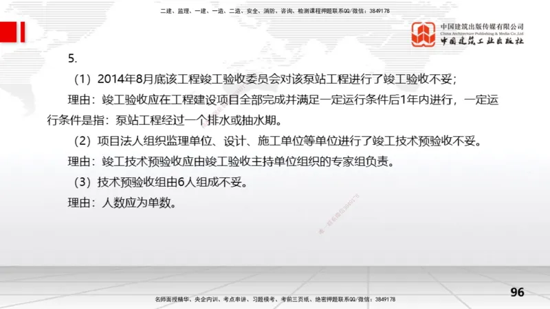2025一建《水利》冲刺抢分直播课03节（下）_2026年一级建造师_2026年一建水利_2025年一建水利SVIP_04-冲刺串讲✿考点强化✿小灶集训_21-水利《冲刺抢分直播》刘二林JGS_讲义