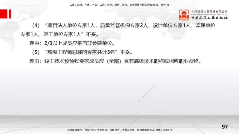 2025一建《水利》冲刺抢分直播课03节（下）_2026年一级建造师_2026年一建水利_2025年一建水利SVIP_04-冲刺串讲✿考点强化✿小灶集训_21-水利《冲刺抢分直播》刘二林JGS_讲义