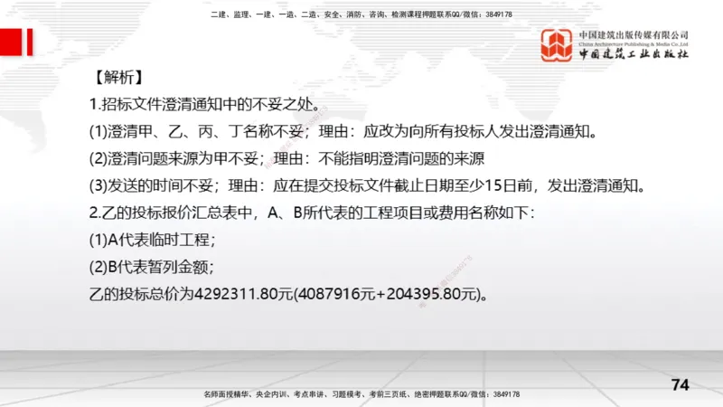 2025一建《水利》冲刺抢分直播课03节（下）_2026年一级建造师_2026年一建水利_2025年一建水利SVIP_04-冲刺串讲✿考点强化✿小灶集训_21-水利《冲刺抢分直播》刘二林JGS_讲义