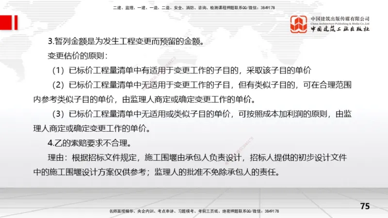 2025一建《水利》冲刺抢分直播课03节（下）_2026年一级建造师_2026年一建水利_2025年一建水利SVIP_04-冲刺串讲✿考点强化✿小灶集训_21-水利《冲刺抢分直播》刘二林JGS_讲义