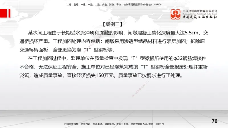 2025一建《水利》冲刺抢分直播课03节（下）_2026年一级建造师_2026年一建水利_2025年一建水利SVIP_04-冲刺串讲✿考点强化✿小灶集训_21-水利《冲刺抢分直播》刘二林JGS_讲义
