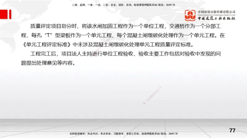 2025一建《水利》冲刺抢分直播课03节（下）_2026年一级建造师_2026年一建水利_2025年一建水利SVIP_04-冲刺串讲✿考点强化✿小灶集训_21-水利《冲刺抢分直播》刘二林JGS_讲义