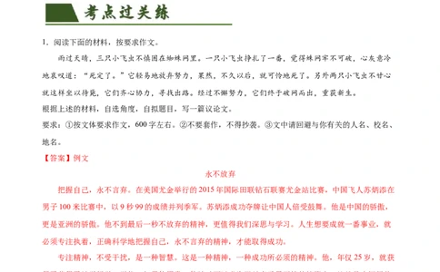 第45讲议论文写作（练习）（全国通用）（解析版）_120中考语文全套复习_中考语文复习总复习_一轮复习资料_完2024年中考语文一轮复习课件+讲义+练习（全国通用）