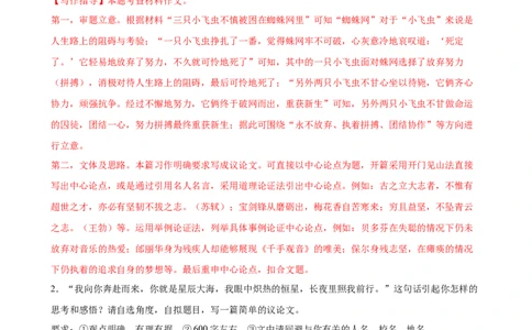 第45讲议论文写作（练习）（全国通用）（解析版）_120中考语文全套复习_中考语文复习总复习_一轮复习资料_完2024年中考语文一轮复习课件+讲义+练习（全国通用）