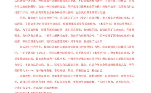 第45讲议论文写作（练习）（全国通用）（解析版）_120中考语文全套复习_中考语文复习总复习_一轮复习资料_完2024年中考语文一轮复习课件+讲义+练习（全国通用）