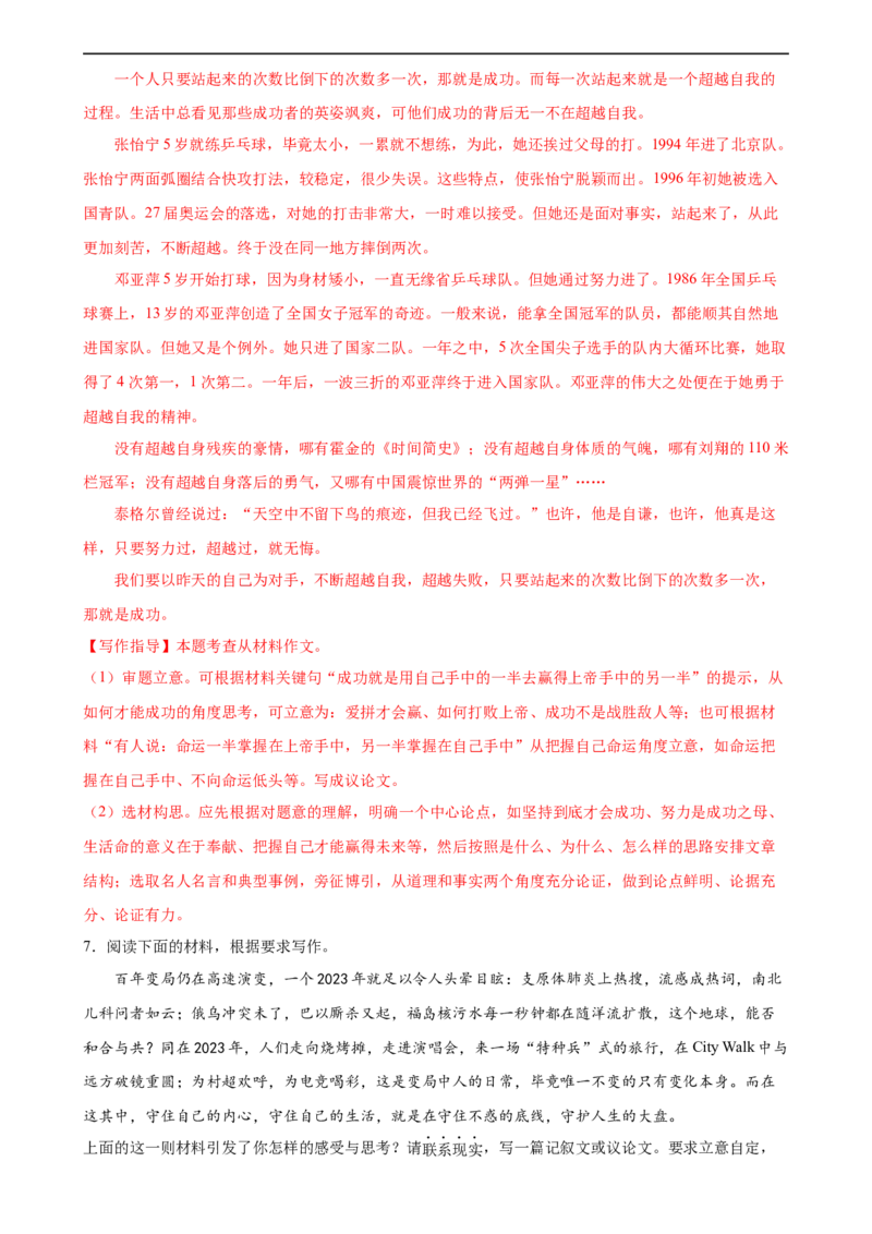 第45讲议论文写作（练习）（全国通用）（解析版）_120中考语文全套复习_中考语文复习总复习_一轮复习资料_完2024年中考语文一轮复习课件+讲义+练习（全国通用）