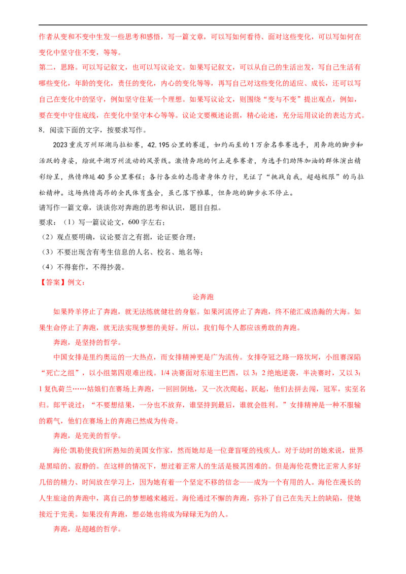 第45讲议论文写作（练习）（全国通用）（解析版）_120中考语文全套复习_中考语文复习总复习_一轮复习资料_完2024年中考语文一轮复习课件+讲义+练习（全国通用）