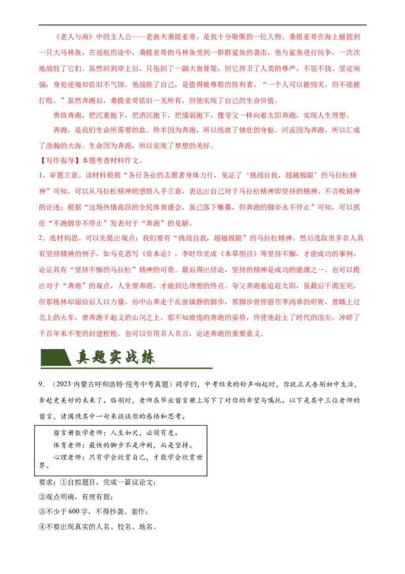 第45讲议论文写作（练习）（全国通用）（解析版）_120中考语文全套复习_中考语文复习总复习_一轮复习资料_完2024年中考语文一轮复习课件+讲义+练习（全国通用）