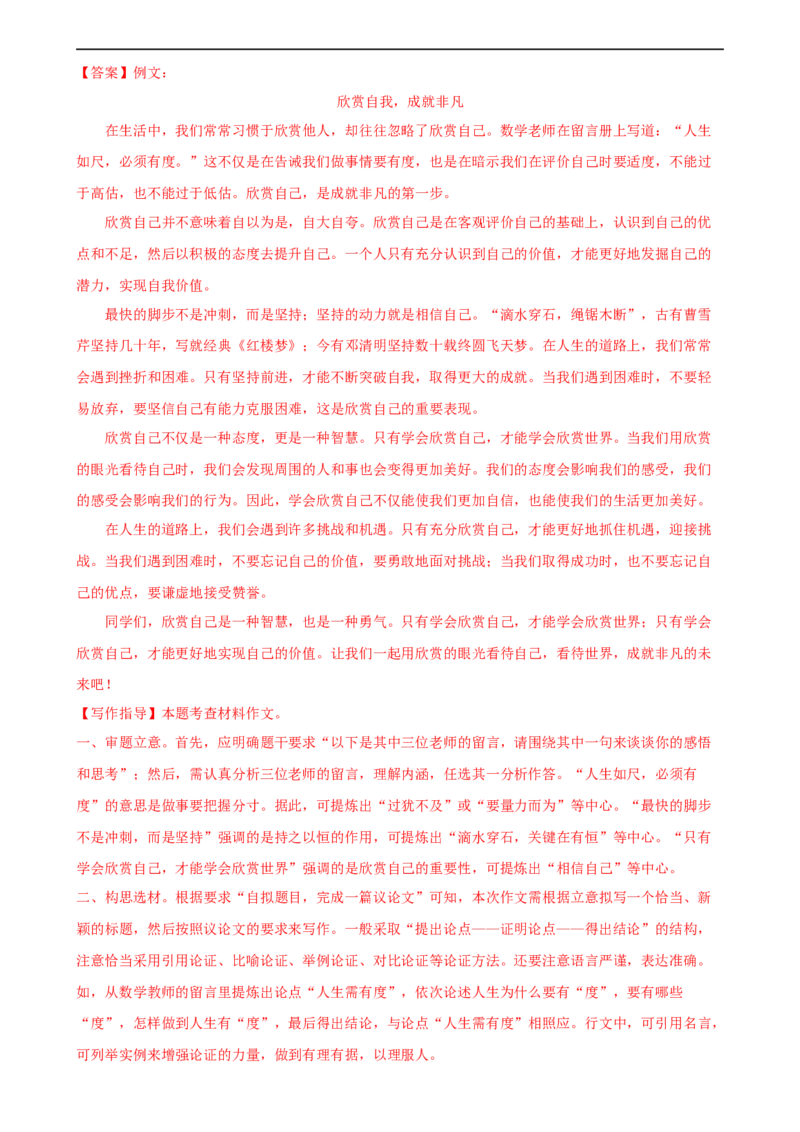 第45讲议论文写作（练习）（全国通用）（解析版）_120中考语文全套复习_中考语文复习总复习_一轮复习资料_完2024年中考语文一轮复习课件+讲义+练习（全国通用）