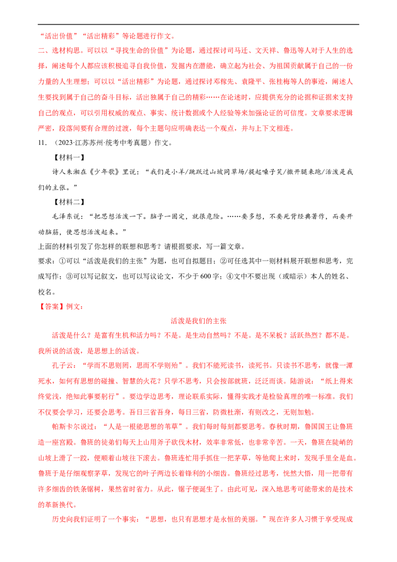 第45讲议论文写作（练习）（全国通用）（解析版）_120中考语文全套复习_中考语文复习总复习_一轮复习资料_完2024年中考语文一轮复习课件+讲义+练习（全国通用）