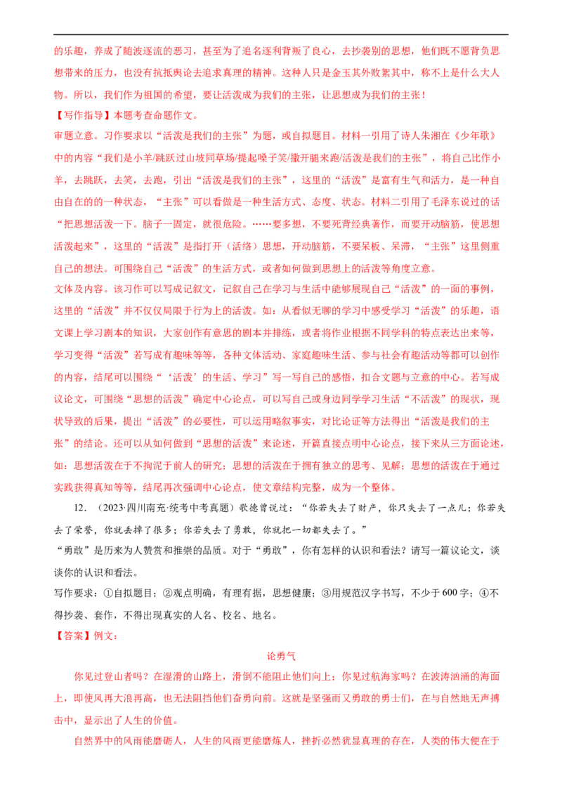 第45讲议论文写作（练习）（全国通用）（解析版）_120中考语文全套复习_中考语文复习总复习_一轮复习资料_完2024年中考语文一轮复习课件+讲义+练习（全国通用）