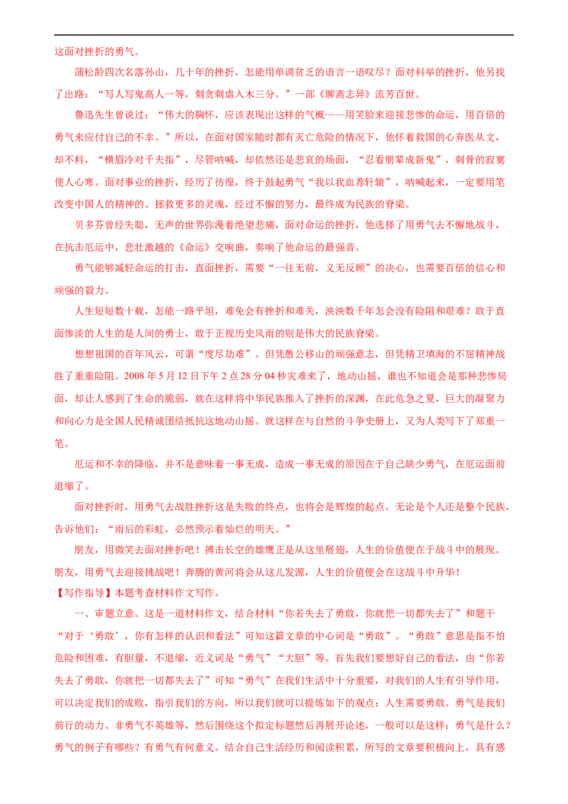 第45讲议论文写作（练习）（全国通用）（解析版）_120中考语文全套复习_中考语文复习总复习_一轮复习资料_完2024年中考语文一轮复习课件+讲义+练习（全国通用）