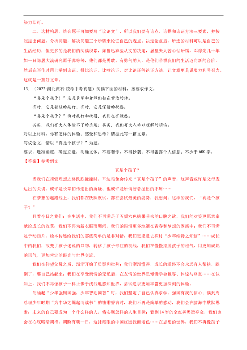 第45讲议论文写作（练习）（全国通用）（解析版）_120中考语文全套复习_中考语文复习总复习_一轮复习资料_完2024年中考语文一轮复习课件+讲义+练习（全国通用）