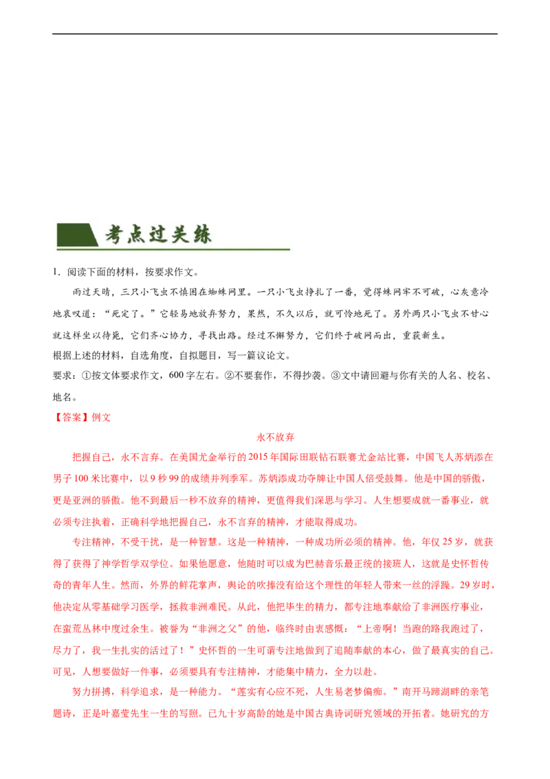 第45讲议论文写作（练习）（全国通用）（解析版）_120中考语文全套复习_中考语文复习总复习_一轮复习资料_完2024年中考语文一轮复习课件+讲义+练习（全国通用）