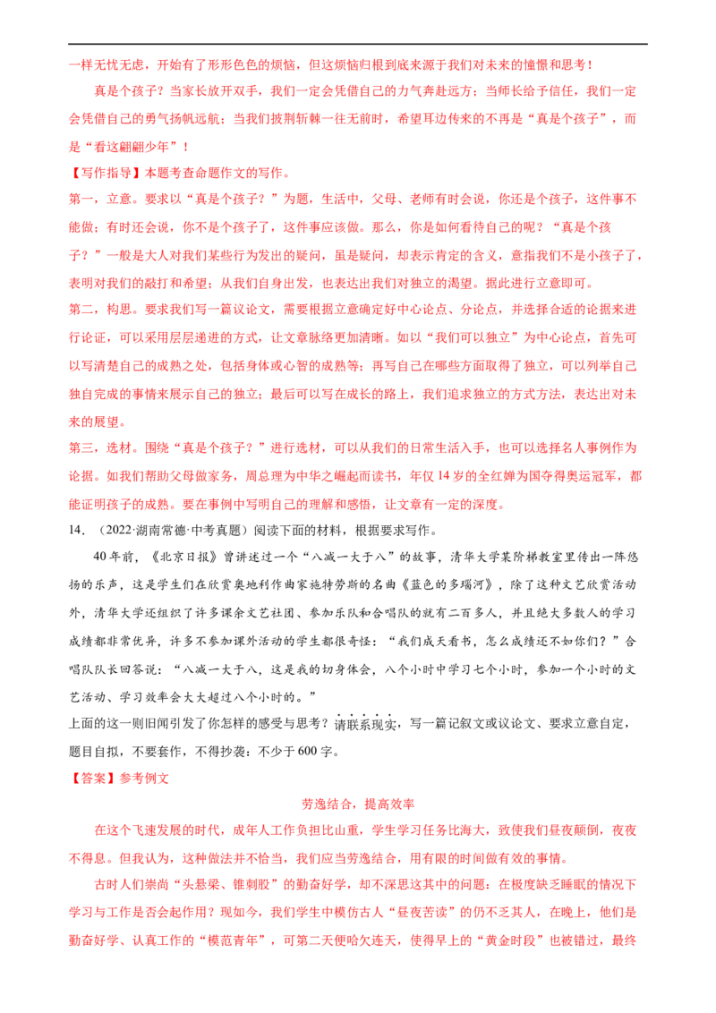 第45讲议论文写作（练习）（全国通用）（解析版）_120中考语文全套复习_中考语文复习总复习_一轮复习资料_完2024年中考语文一轮复习课件+讲义+练习（全国通用）