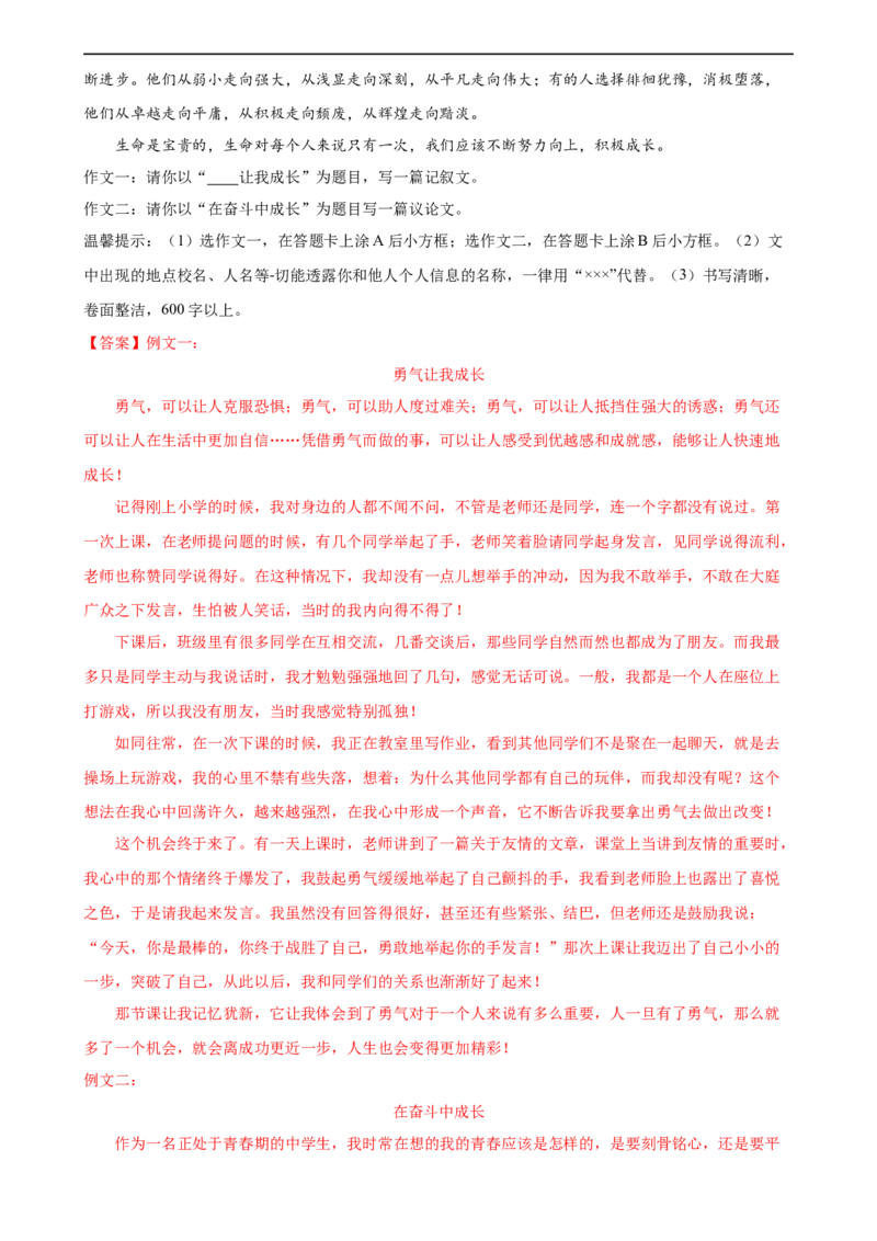 第45讲议论文写作（练习）（全国通用）（解析版）_120中考语文全套复习_中考语文复习总复习_一轮复习资料_完2024年中考语文一轮复习课件+讲义+练习（全国通用）