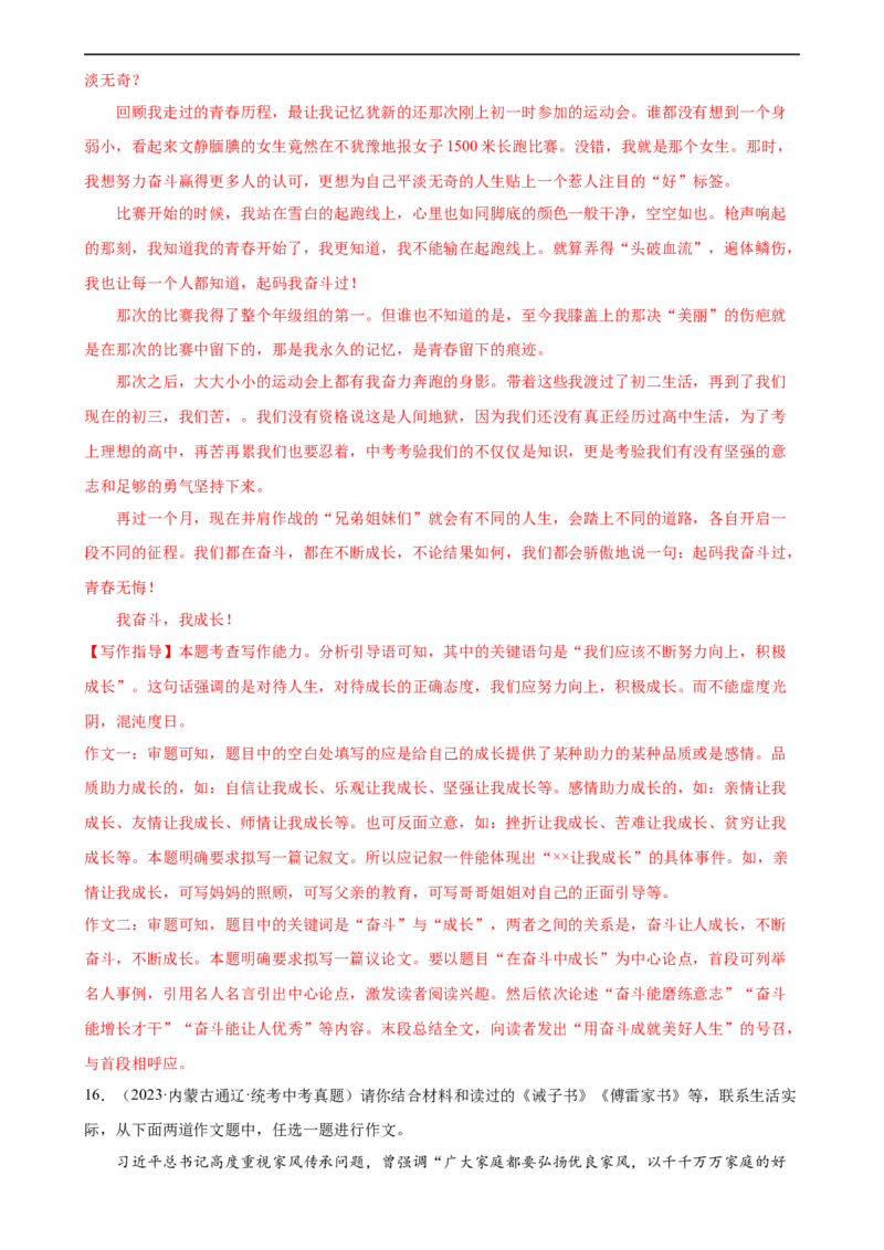 第45讲议论文写作（练习）（全国通用）（解析版）_120中考语文全套复习_中考语文复习总复习_一轮复习资料_完2024年中考语文一轮复习课件+讲义+练习（全国通用）