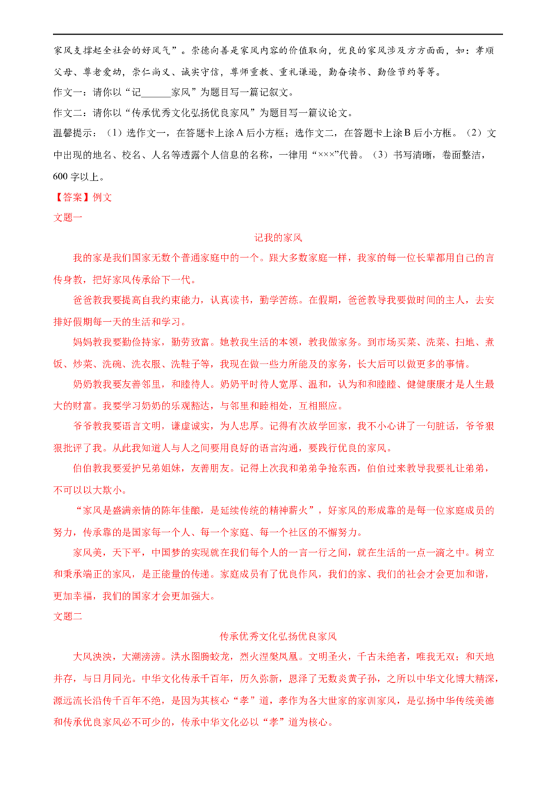 第45讲议论文写作（练习）（全国通用）（解析版）_120中考语文全套复习_中考语文复习总复习_一轮复习资料_完2024年中考语文一轮复习课件+讲义+练习（全国通用）