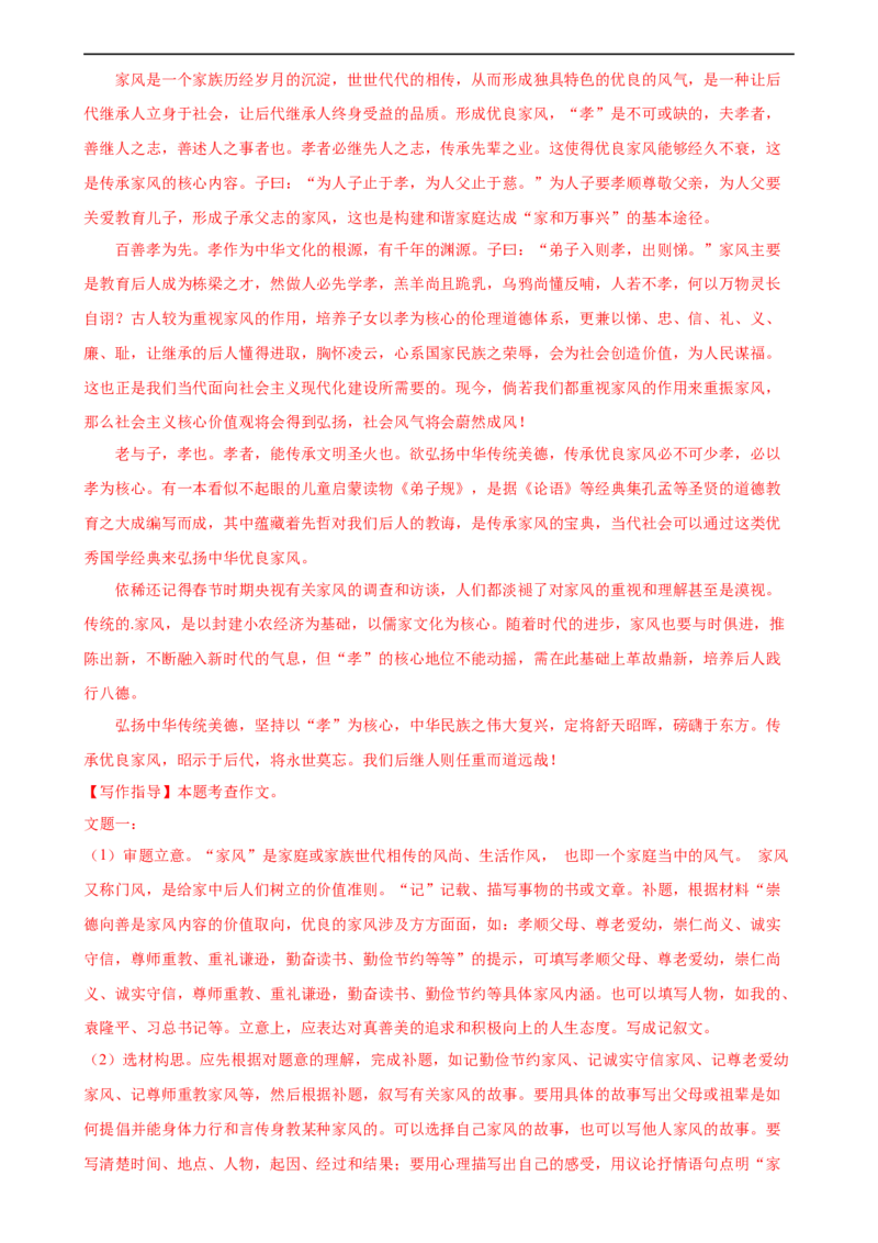 第45讲议论文写作（练习）（全国通用）（解析版）_120中考语文全套复习_中考语文复习总复习_一轮复习资料_完2024年中考语文一轮复习课件+讲义+练习（全国通用）