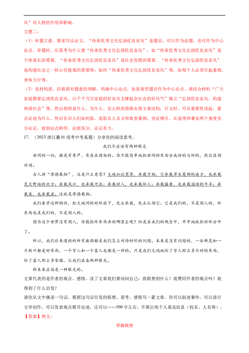 第45讲议论文写作（练习）（全国通用）（解析版）_120中考语文全套复习_中考语文复习总复习_一轮复习资料_完2024年中考语文一轮复习课件+讲义+练习（全国通用）