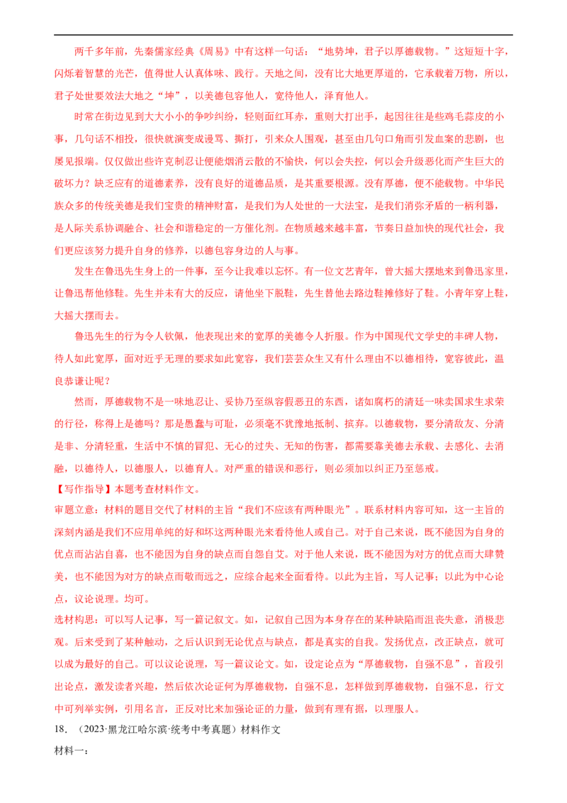 第45讲议论文写作（练习）（全国通用）（解析版）_120中考语文全套复习_中考语文复习总复习_一轮复习资料_完2024年中考语文一轮复习课件+讲义+练习（全国通用）