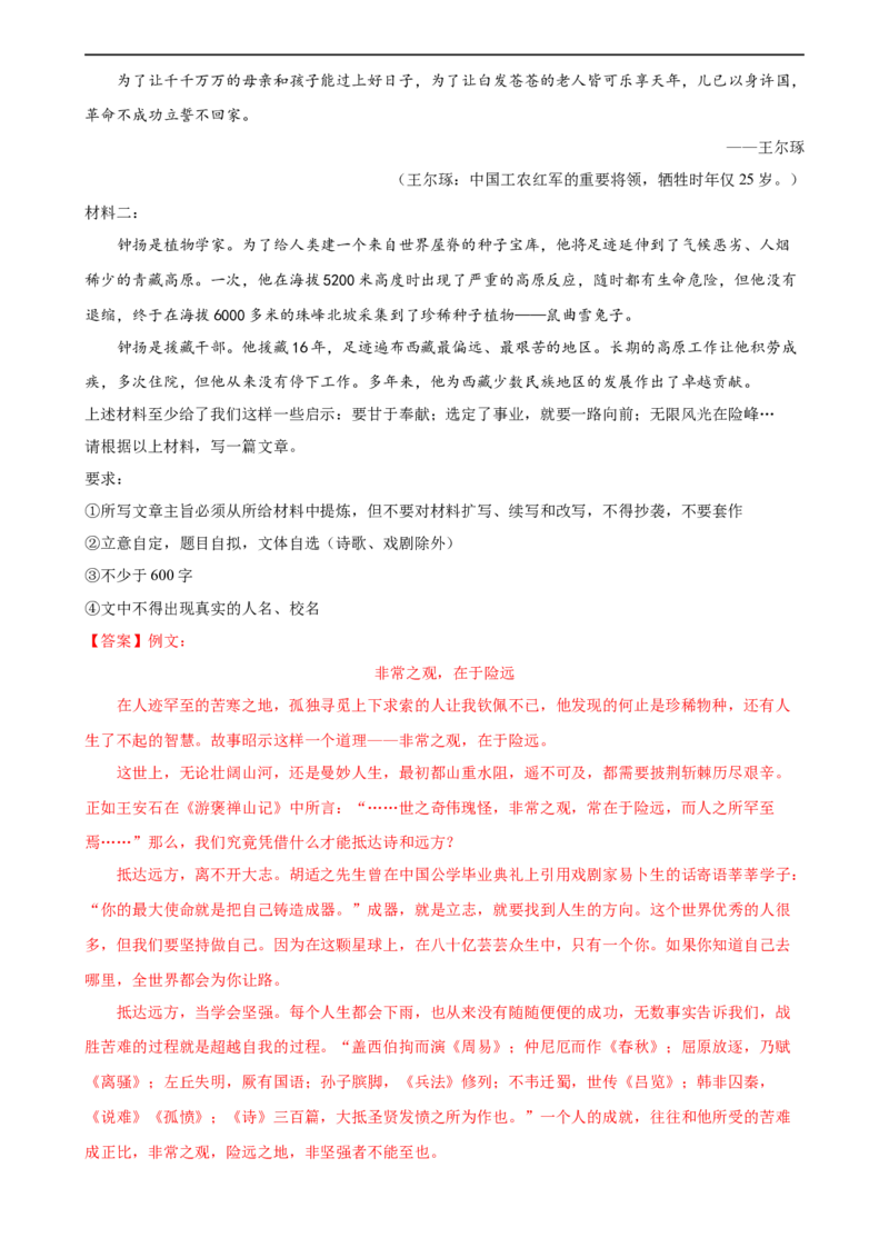 第45讲议论文写作（练习）（全国通用）（解析版）_120中考语文全套复习_中考语文复习总复习_一轮复习资料_完2024年中考语文一轮复习课件+讲义+练习（全国通用）