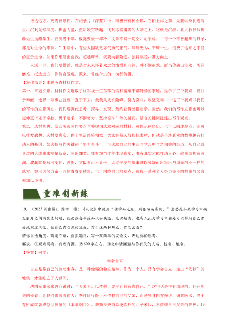 第45讲议论文写作（练习）（全国通用）（解析版）_120中考语文全套复习_中考语文复习总复习_一轮复习资料_完2024年中考语文一轮复习课件+讲义+练习（全国通用）