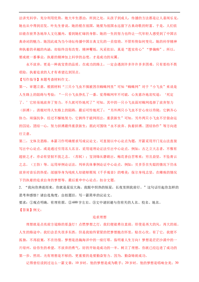 第45讲议论文写作（练习）（全国通用）（解析版）_120中考语文全套复习_中考语文复习总复习_一轮复习资料_完2024年中考语文一轮复习课件+讲义+练习（全国通用）