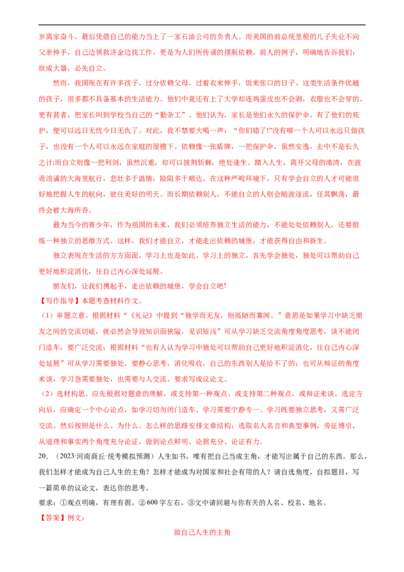 第45讲议论文写作（练习）（全国通用）（解析版）_120中考语文全套复习_中考语文复习总复习_一轮复习资料_完2024年中考语文一轮复习课件+讲义+练习（全国通用）