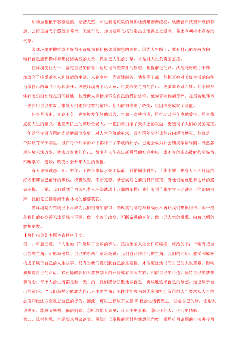 第45讲议论文写作（练习）（全国通用）（解析版）_120中考语文全套复习_中考语文复习总复习_一轮复习资料_完2024年中考语文一轮复习课件+讲义+练习（全国通用）