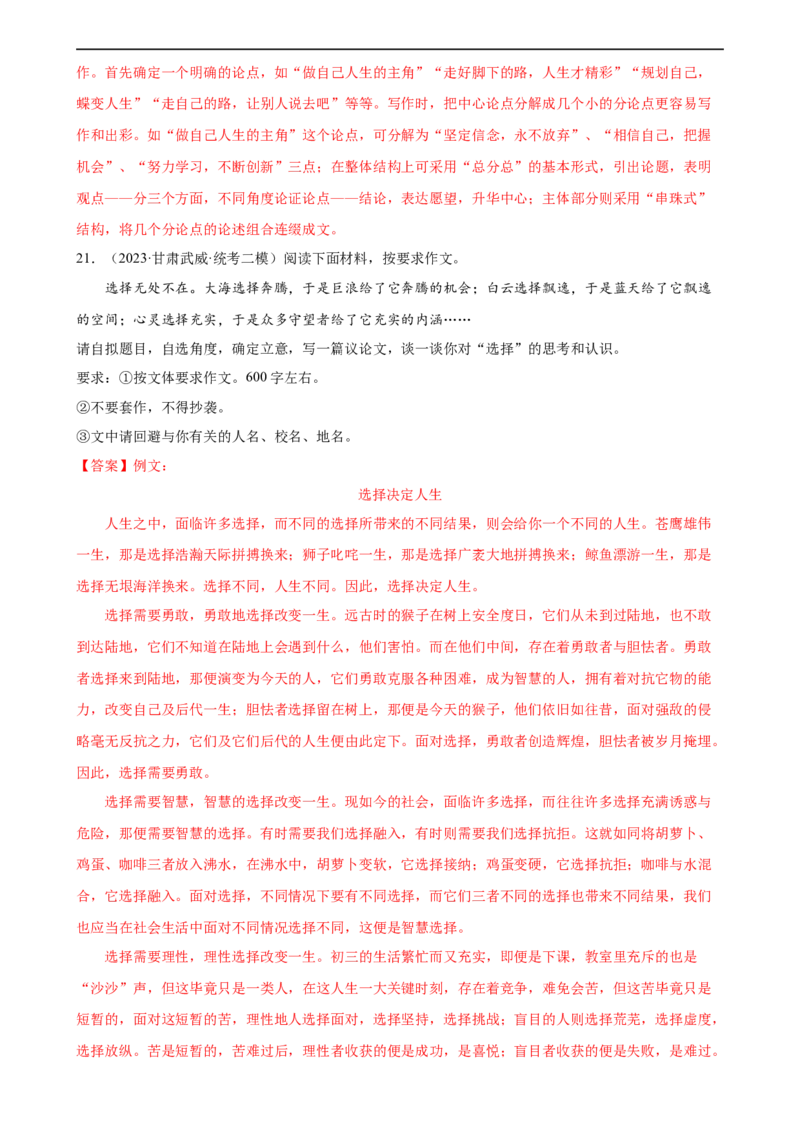 第45讲议论文写作（练习）（全国通用）（解析版）_120中考语文全套复习_中考语文复习总复习_一轮复习资料_完2024年中考语文一轮复习课件+讲义+练习（全国通用）