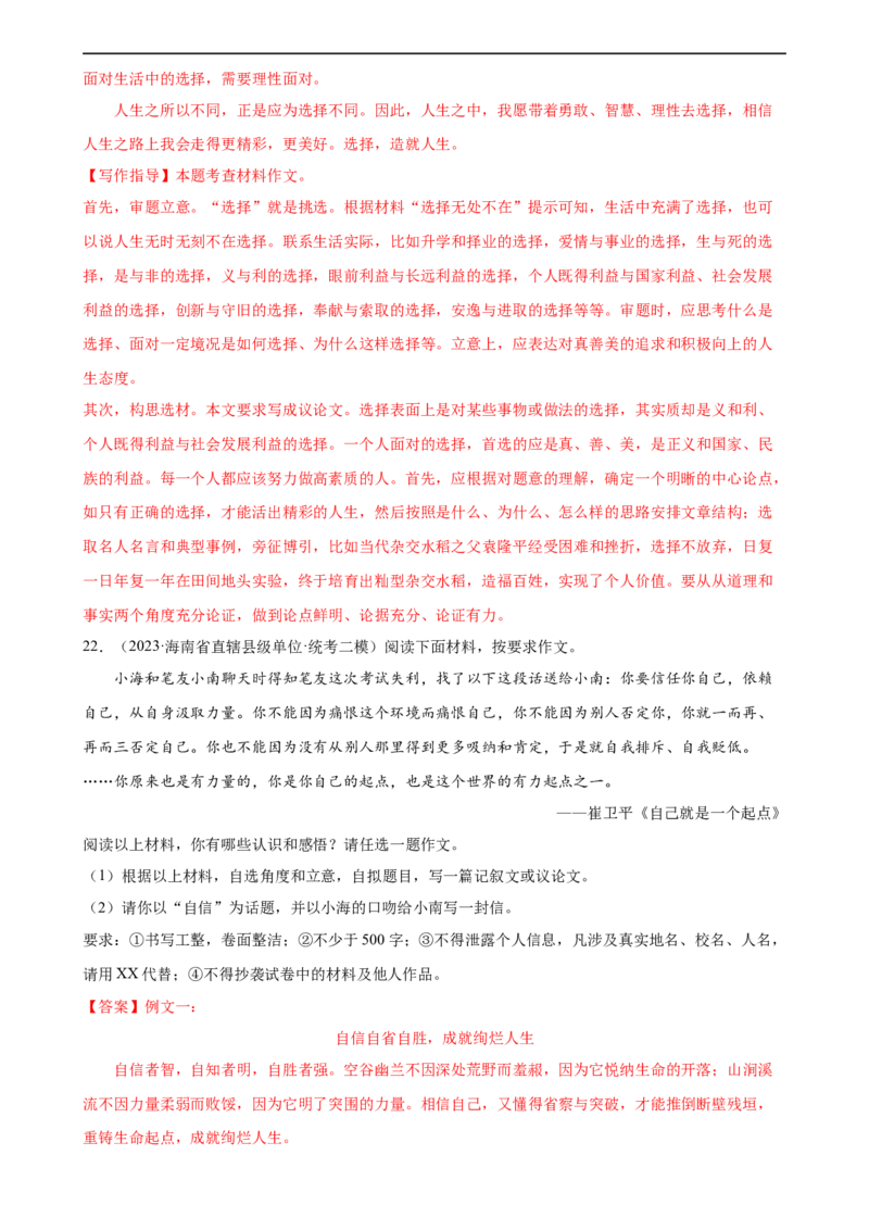 第45讲议论文写作（练习）（全国通用）（解析版）_120中考语文全套复习_中考语文复习总复习_一轮复习资料_完2024年中考语文一轮复习课件+讲义+练习（全国通用）