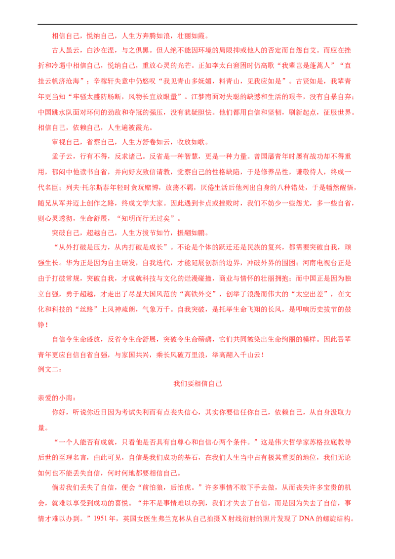 第45讲议论文写作（练习）（全国通用）（解析版）_120中考语文全套复习_中考语文复习总复习_一轮复习资料_完2024年中考语文一轮复习课件+讲义+练习（全国通用）