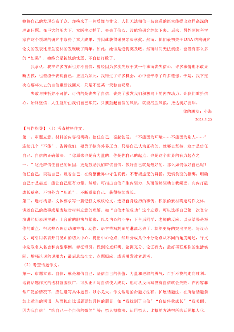 第45讲议论文写作（练习）（全国通用）（解析版）_120中考语文全套复习_中考语文复习总复习_一轮复习资料_完2024年中考语文一轮复习课件+讲义+练习（全国通用）