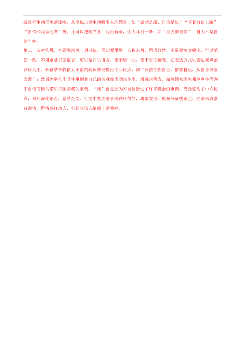 第45讲议论文写作（练习）（全国通用）（解析版）_120中考语文全套复习_中考语文复习总复习_一轮复习资料_完2024年中考语文一轮复习课件+讲义+练习（全国通用）