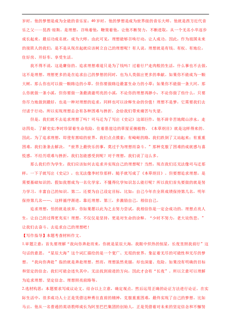 第45讲议论文写作（练习）（全国通用）（解析版）_120中考语文全套复习_中考语文复习总复习_一轮复习资料_完2024年中考语文一轮复习课件+讲义+练习（全国通用）