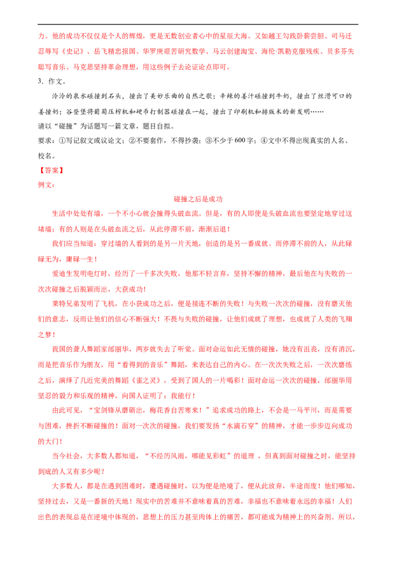 第45讲议论文写作（练习）（全国通用）（解析版）_120中考语文全套复习_中考语文复习总复习_一轮复习资料_完2024年中考语文一轮复习课件+讲义+练习（全国通用）