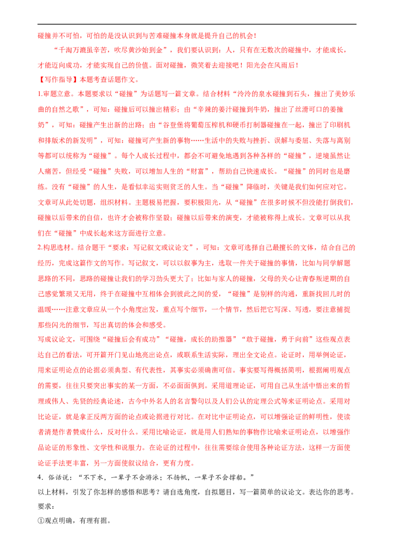 第45讲议论文写作（练习）（全国通用）（解析版）_120中考语文全套复习_中考语文复习总复习_一轮复习资料_完2024年中考语文一轮复习课件+讲义+练习（全国通用）