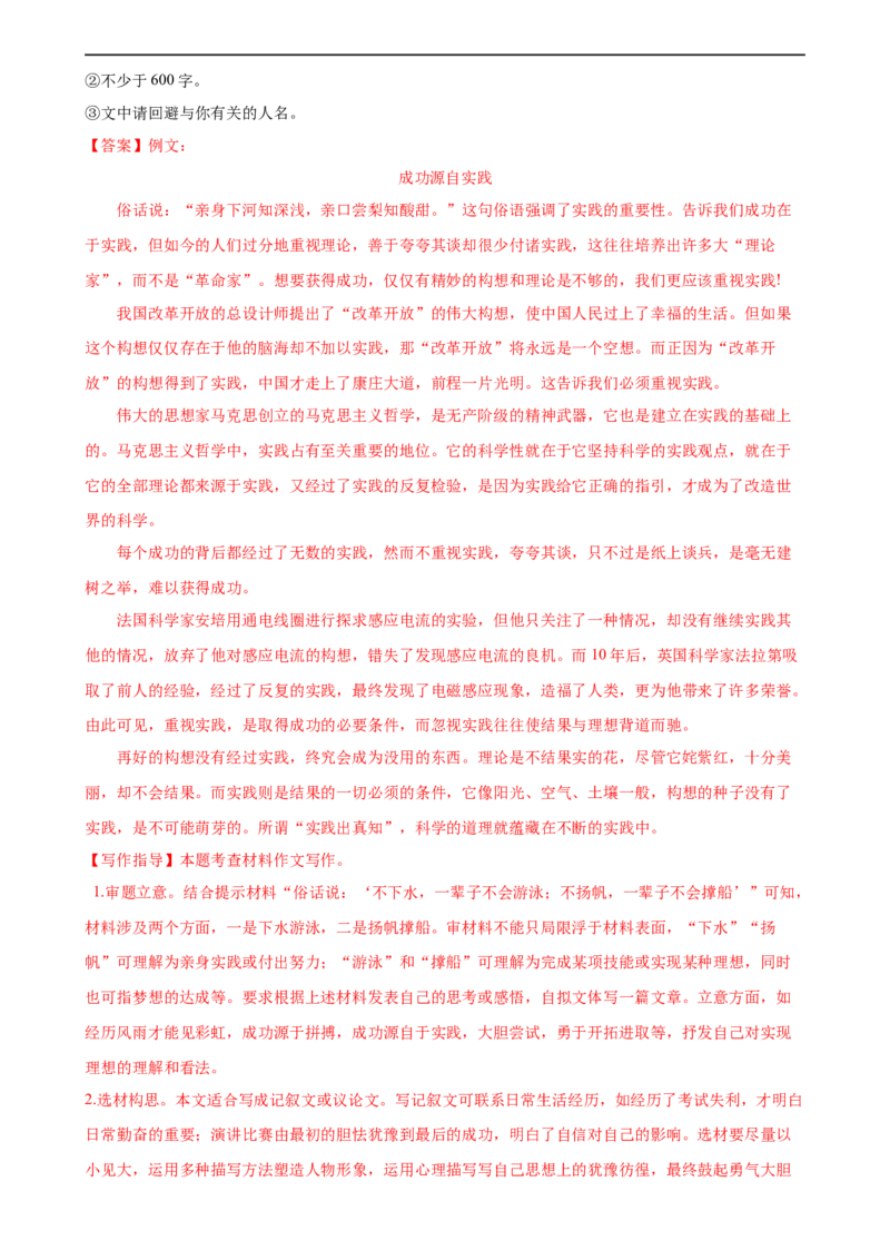 第45讲议论文写作（练习）（全国通用）（解析版）_120中考语文全套复习_中考语文复习总复习_一轮复习资料_完2024年中考语文一轮复习课件+讲义+练习（全国通用）