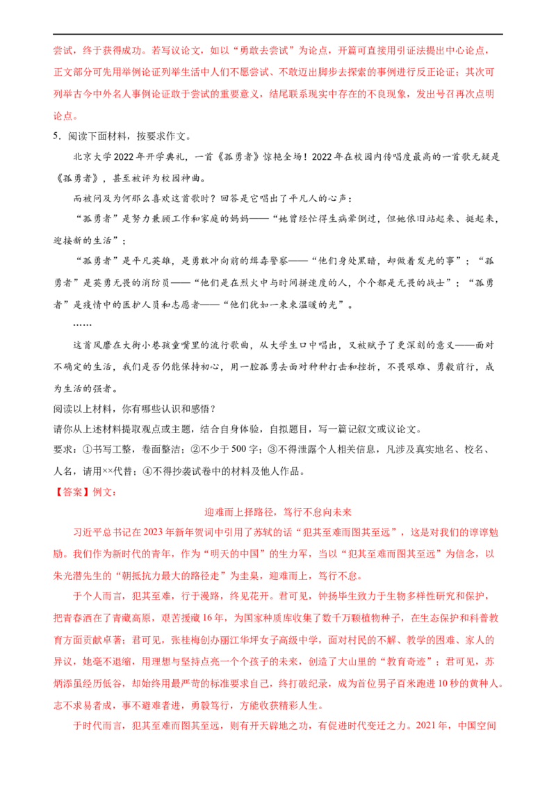 第45讲议论文写作（练习）（全国通用）（解析版）_120中考语文全套复习_中考语文复习总复习_一轮复习资料_完2024年中考语文一轮复习课件+讲义+练习（全国通用）