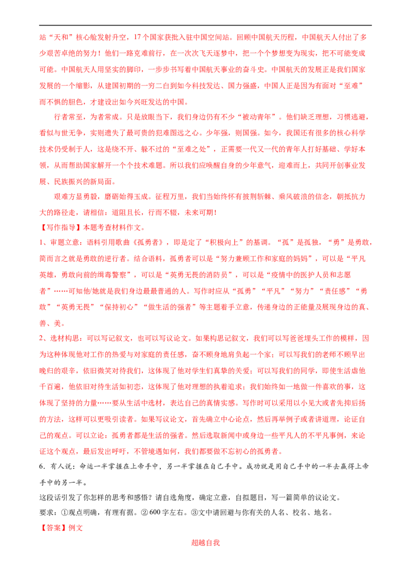 第45讲议论文写作（练习）（全国通用）（解析版）_120中考语文全套复习_中考语文复习总复习_一轮复习资料_完2024年中考语文一轮复习课件+讲义+练习（全国通用）