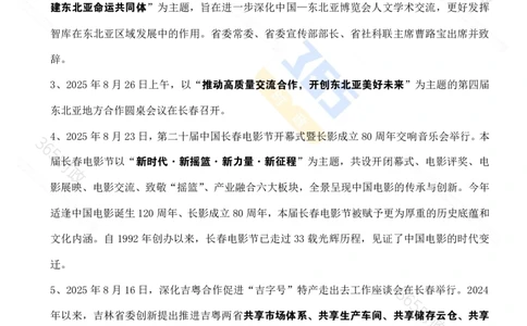 吉林省2025年8月时政考点速记_26吉林考备考资料包_03吉林时政-省情省况-工作报告更至12月_2025年吉林（省情+时政+工作报告+热点会议）_24-26年时政_2025年时政