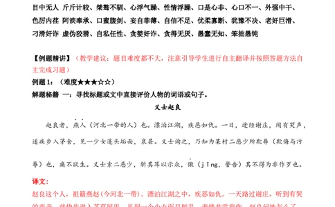 考点10课外文言文（人物形象）及限时训练（解析版）（全国通用）（解析版）_120中考语文全套复习_中考语文复习总复习_一轮复习资料_考点练_教师版（含答案解析）