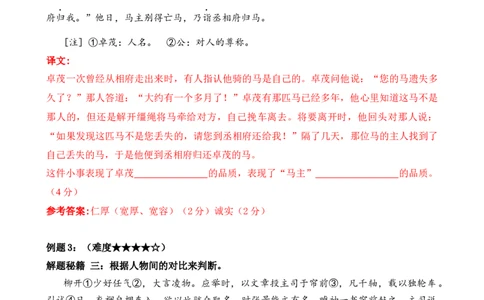 考点10课外文言文（人物形象）及限时训练（解析版）（全国通用）（解析版）_120中考语文全套复习_中考语文复习总复习_一轮复习资料_考点练_教师版（含答案解析）