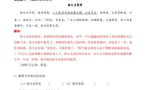 考点10课外文言文（人物形象）及限时训练（解析版）（全国通用）（解析版）_120中考语文全套复习_中考语文复习总复习_一轮复习资料_考点练_教师版（含答案解析）
