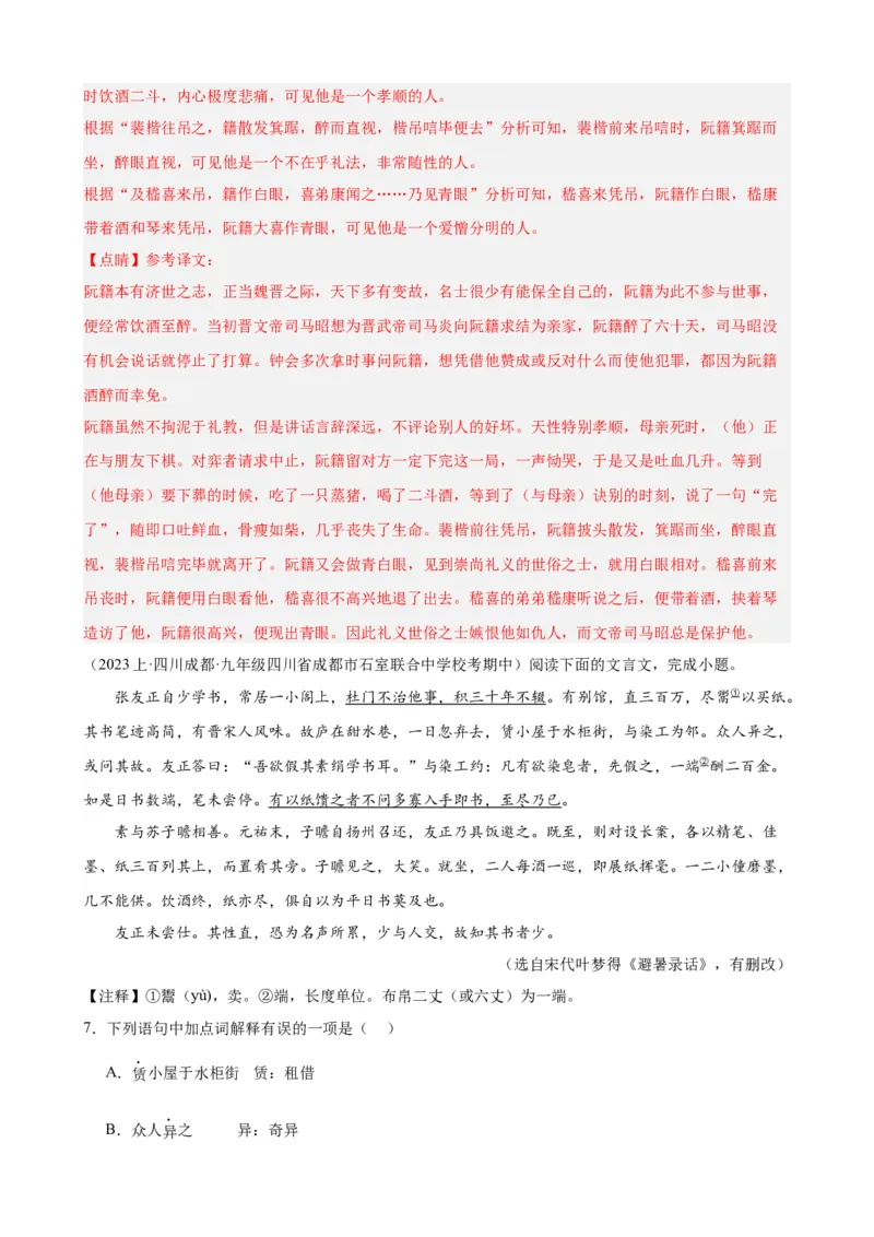 考点10课外文言文（人物形象）及限时训练（解析版）（全国通用）（解析版）_120中考语文全套复习_中考语文复习总复习_一轮复习资料_考点练_教师版（含答案解析）