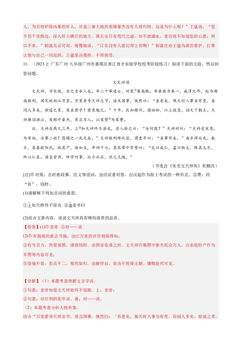 考点10课外文言文（人物形象）及限时训练（解析版）（全国通用）（解析版）_120中考语文全套复习_中考语文复习总复习_一轮复习资料_考点练_教师版（含答案解析）